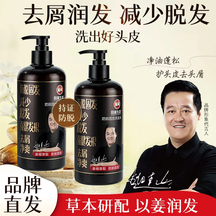 【试用不喜欢可退】持证防脱生姜防脱固发洗发水去屑清洁润发蓬松