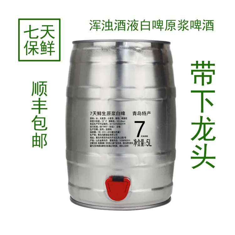 顺丰包邮青岛特产5升桶白啤酒纯生扎啤酒7天保质期