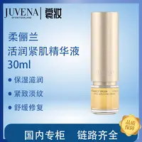 JUVENA/柔俪兰正品柔俪兰活润紧肌精华液30ml（25年3月）保湿紧致