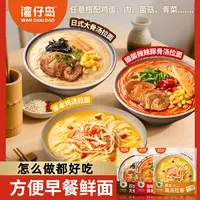 【到手6袋】湾仔岛日式大骨汤拉面酸辣豚骨拉面非油炸方便速食面条