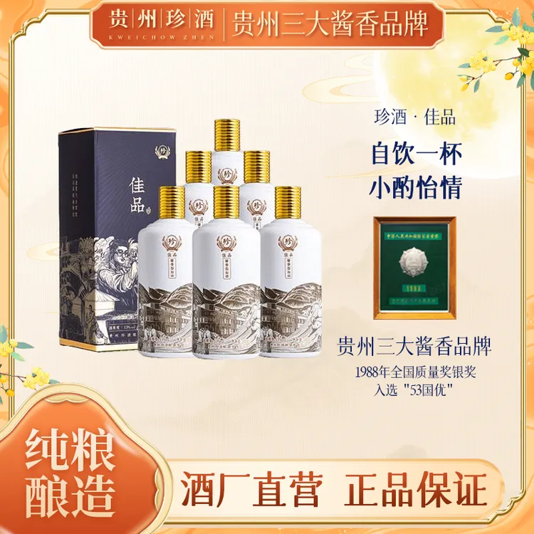 珍酒优选【直播专享】珍酒佳品纯粮优级坤沙酱香白酒自饮53度500ml
