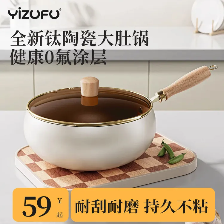 钛陶瓷大肚锅不粘锅炒锅家用无涂层不沾平底炒菜锅燃气电磁炉专用