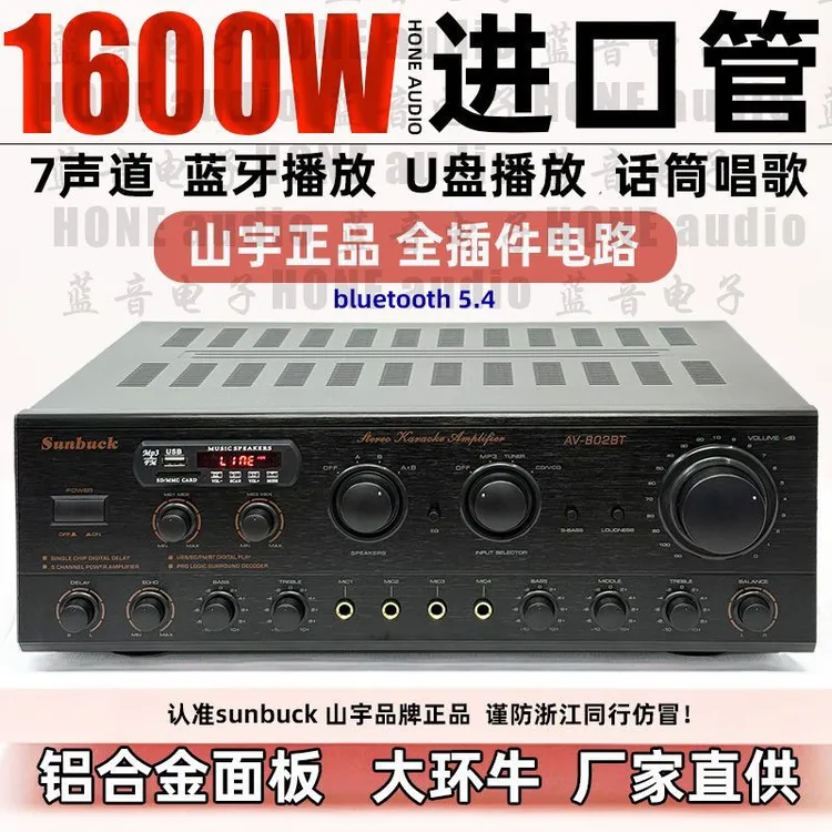 7声道大功率蓝牙功放机话筒唱歌U盘播放收音机专业全音响功放机