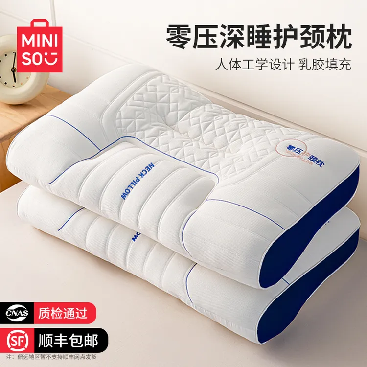 名创优品乳胶枕头枕芯护颈椎睡眠成人记忆枕侧睡枕家用一对枕头