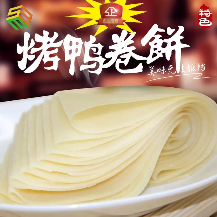 家用北京烤鸭饼皮春饼皮垫纸面皮防粘纸烤鸭卷饼鸭饼荷叶饼皮鸭酱