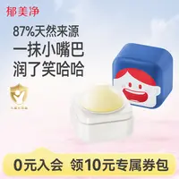 郁美净儿童护唇膏婴儿宝宝倍润舒缓护唇膏不起皮护唇保湿5g滋润