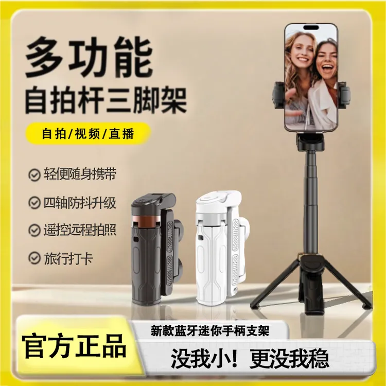 2025多功能一体收纳便携助拍器迷你直播拍摄支架防抖通用蓝牙