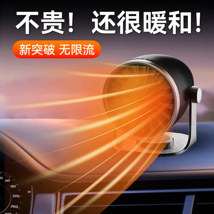 车载暖风机12V汽车24V货车加热取暖器新款车内冬季速热暖风扇除雾