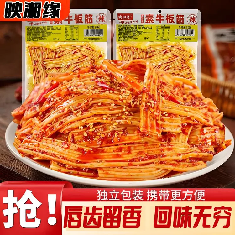 【8·9到手4大包】麻辣香辣素牛板筋湖南特产网红宿舍解馋小零食