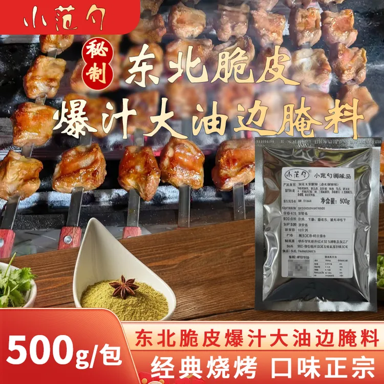 油边大串腌料油边腌肉料油边料油边腌料油边调料爆汁大油边