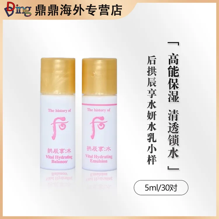 whoo后水妍水乳组合5ml*60瓶护肤补水保湿紧致提拉护肤