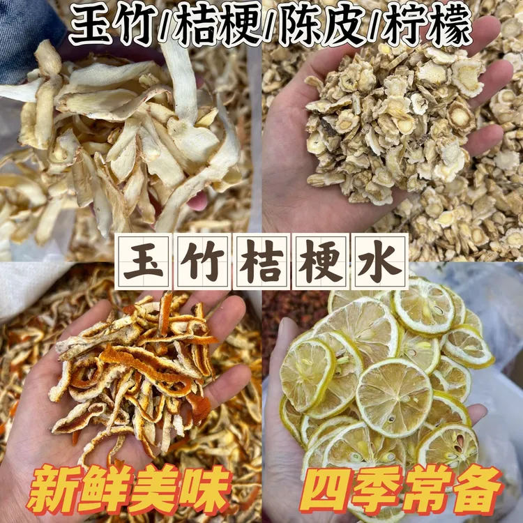 玉竹桔梗水代饮茶桔梗中药材组合玉竹陈皮柠檬片玉竹陈皮桔梗茶