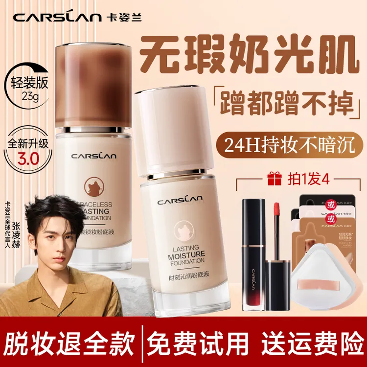 【第三代】卡姿兰粉底液小混猫奶猫遮瑕保湿持久不脱妆干皮秋冬推荐