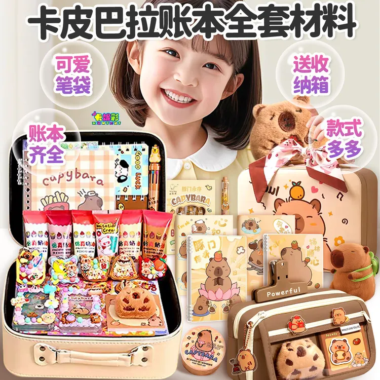 卡皮巴拉文具套装开学儿童学习用品大全女生小学生初中奖励年级