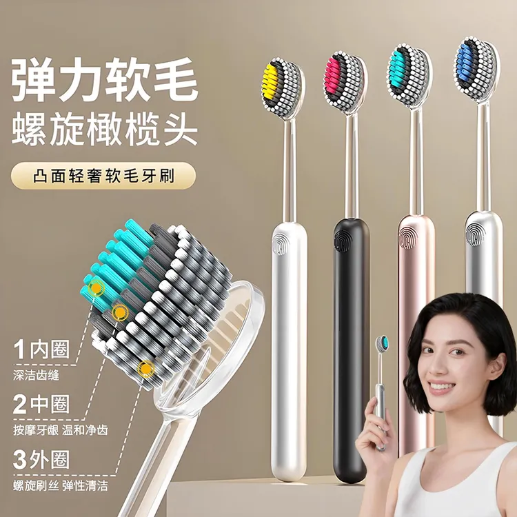 【轻奢山型牙刷】橄榄头螺旋弹力凸面软毛高档深洁护龈成人家用