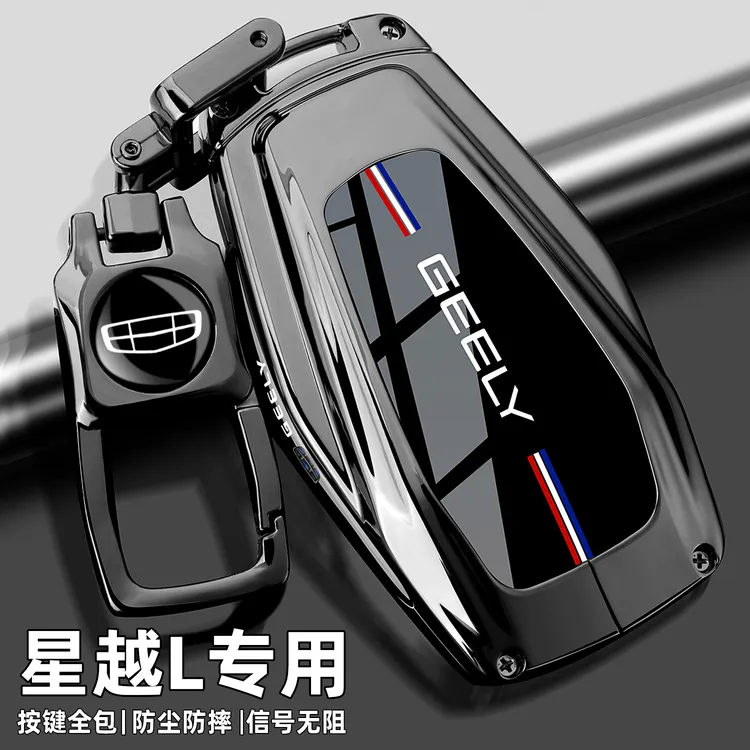2025款吉利星越L钥匙套25款星越l长风云起揽星版专用金属车扣壳男