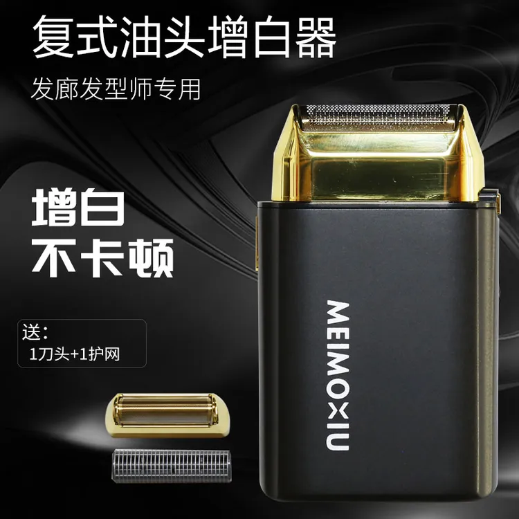大功率增白器理发店男士油头专用剃光头神器剃须刀电动刮胡子刀