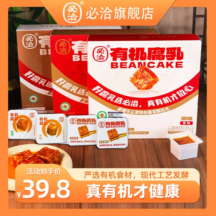BEANCAKE/必洽有机豆腐新口味香辣下饭菜有机山茶油开胃腐乳7盒装