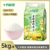 十月稻田 寒露秋香吉林香町米东北香米寿司饭团5kg/袋