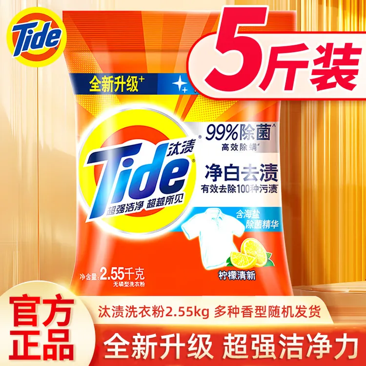 汰渍净白去渍洗衣粉柠檬留香无磷深层去污家庭装5.1斤大袋