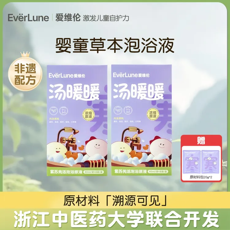EVERLUNE爱维伦（达人专属）]泡澡泡脚紫苏羌活免煮便携足浴包