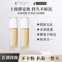 【滋润养肤，不脱妆】芬缇妮臻颜无瑕妆粉底液持久控油轻薄透气遮瑕