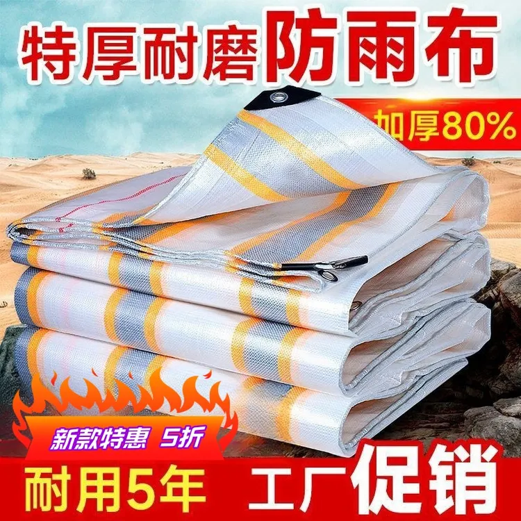 加厚金包银货车篷布防水防晒隔热耐磨搭棚大棚布防雨特厚农用篷布