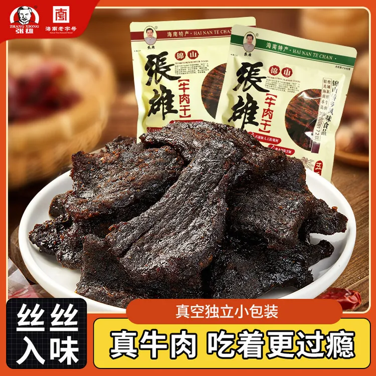张雄锦山牛肉干独立小包装海南老字号特产零食172g