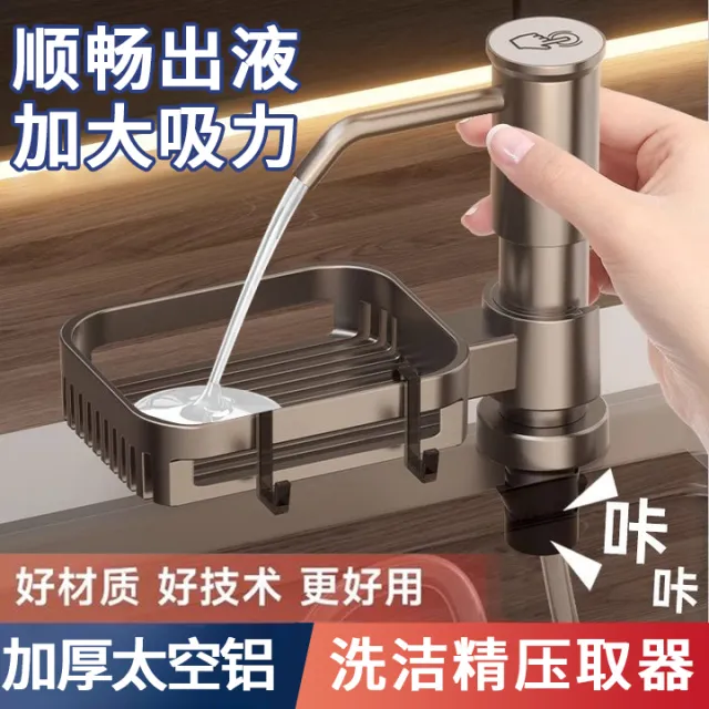 厨房洗洁精水槽按压器通用洗菜盆皂液器太空铝压取器洗碗水池快装