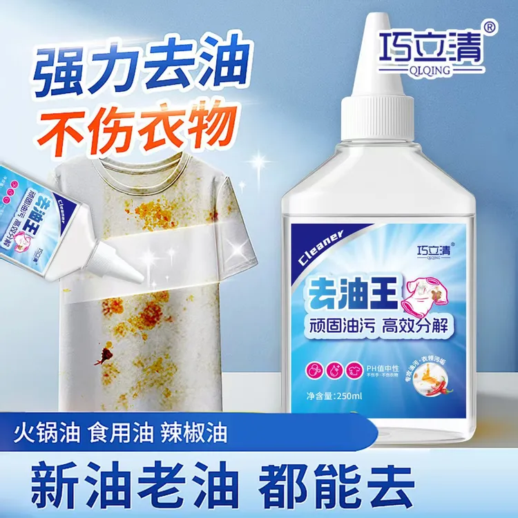 去油王衣物去辣椒油火锅油清洁剂懒人专用神器污垢去水果渍清洗剂