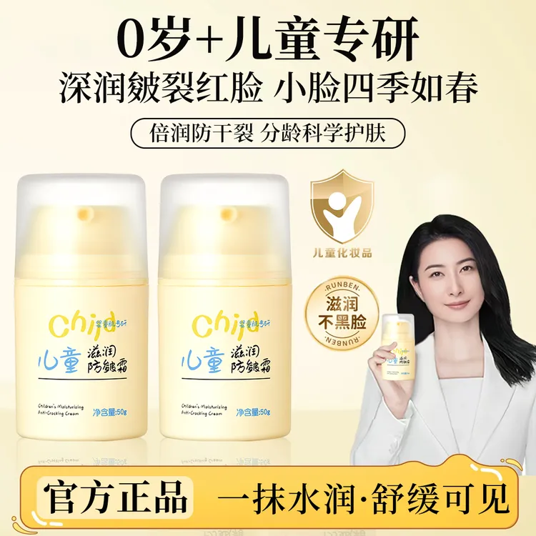 【官方正品】儿童滋润防皴霜3-12岁宝宝秋冬季防干裂舒缓保湿润肤乳