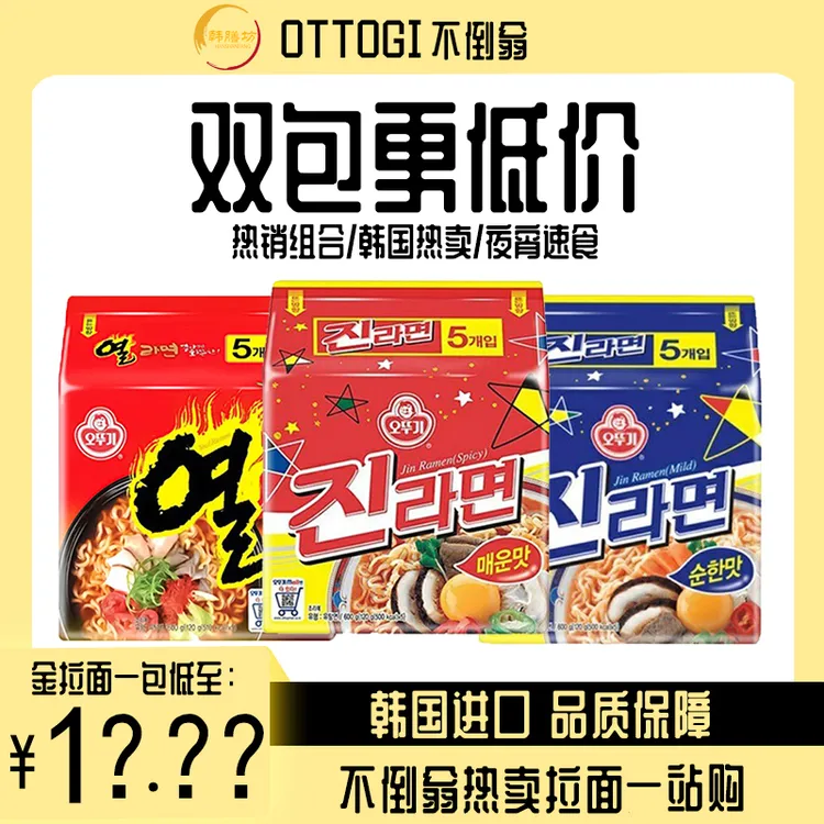【宠粉福利】不倒翁金拉面组合泡菜火热芝士辣味韩国夜宵拉面单人餐
