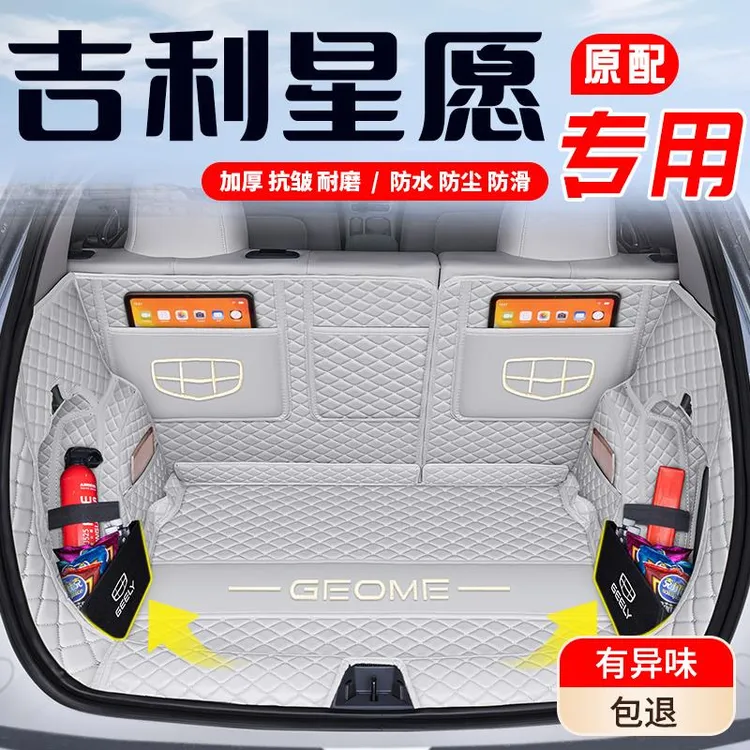 适用于吉利星愿后备箱垫全包围星愿UP尾箱垫汽车专用内饰改装配件