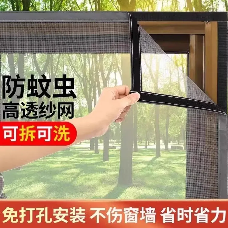 窗户防蚊纱网自装自粘免打孔魔术贴纳米加密防虫蚊纱窗网隐形纱网