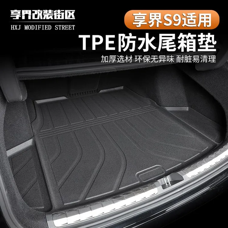 适用享界S9尾箱垫TPE后备箱垫专用防水无异味环保材质脚垫改装
