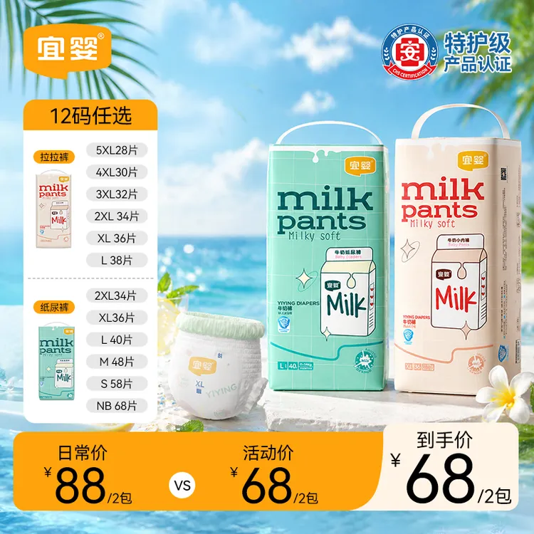 【宜婴官方】牛奶裤婴儿纸尿裤亲肤超薄透气拉拉裤尿不湿小宝宝用品商品图