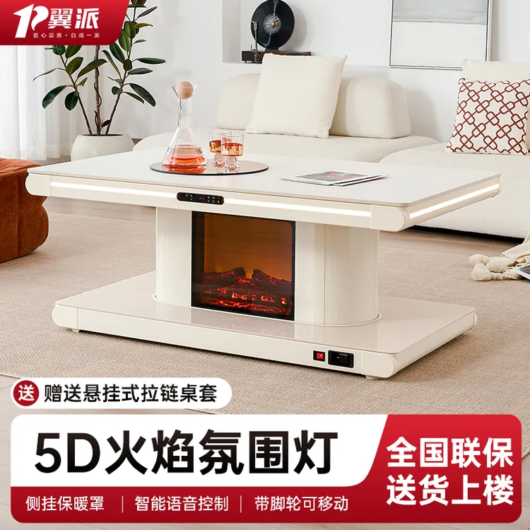 翼派智能取暖升降茶几商场同款仿皮纹功能取暖茶几升降取暖茶几