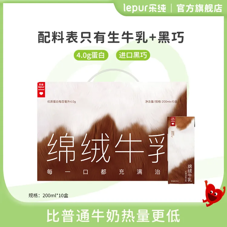 乐纯绵绒牛乳巧克力奶成人儿童营养早餐奶可可奶牛奶整箱装200ml