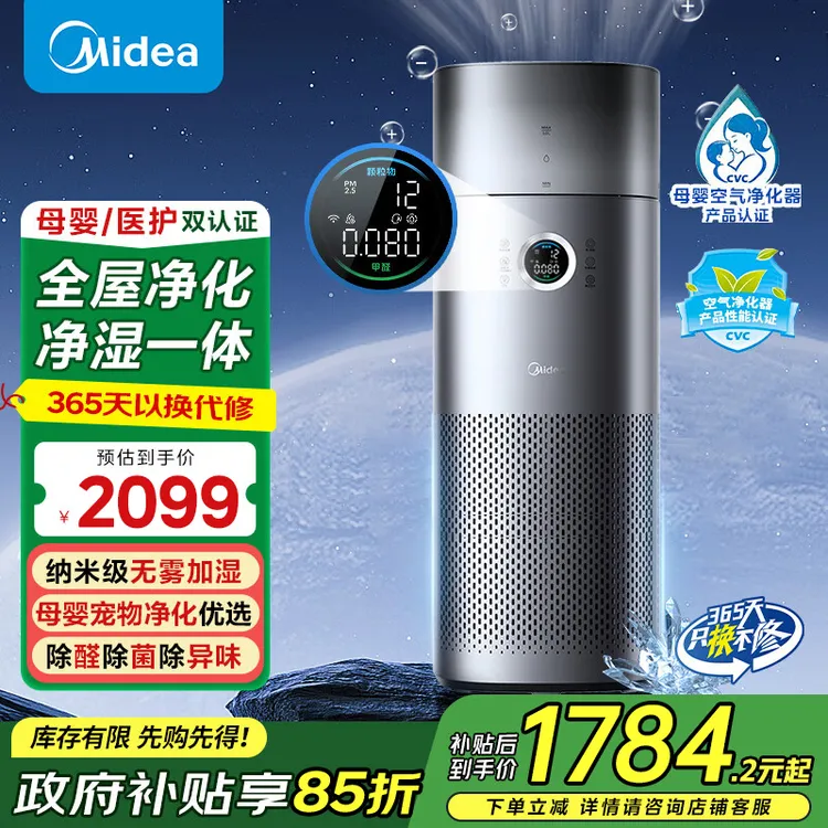 【国家补贴】美的空气净化器RX600proH加湿净化一体机卧室除菌去味