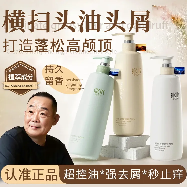 【眫东✅许昌代购】氨基酸洗发水控去屑止痒油蓬松持久留香洗头膏露.