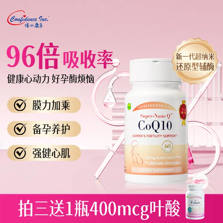 【高端备孕】信心康乐速孕宝备孕辅酶Q10升级2.0多倍吸收60粒