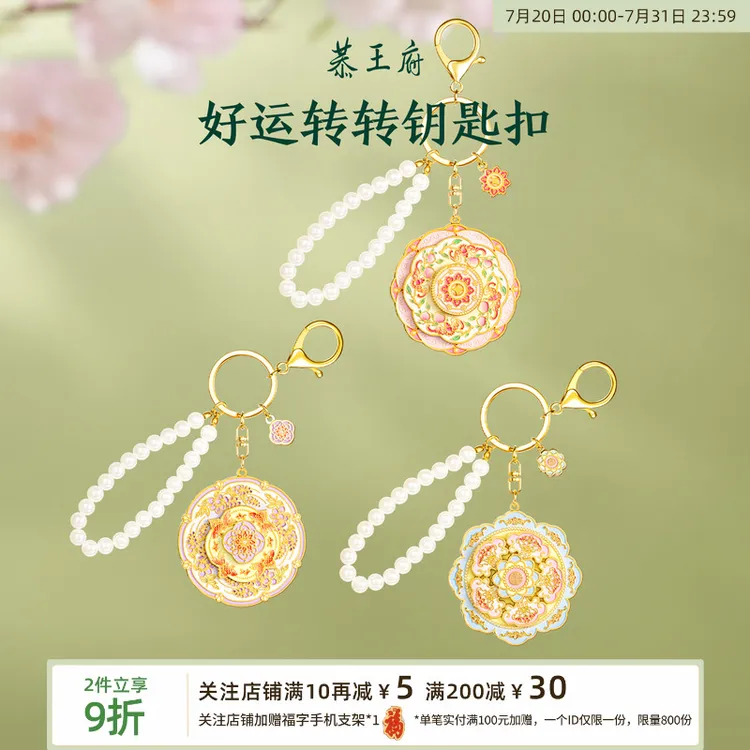 恭王府福寿双全旋转钥匙扣挂饰车钥匙挂式饰品博物馆文创生日礼物
