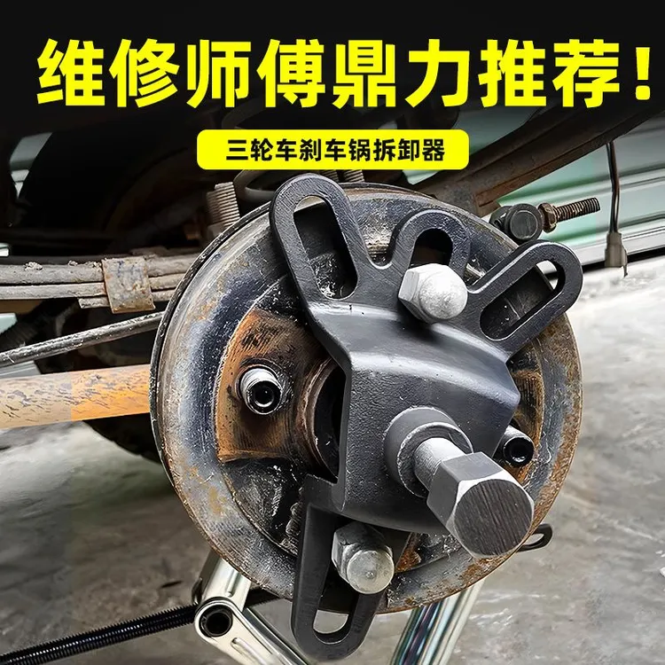 电动三轮车摩托车半轴拆卸工具刹车鼓拉马拔轮器拉玛轮毂