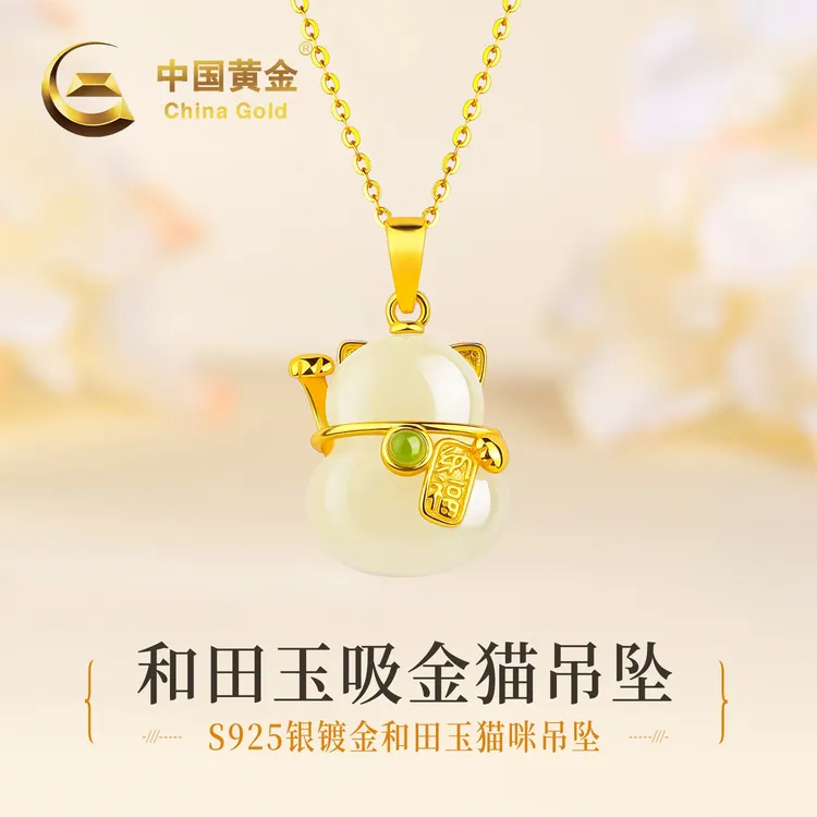【中国黄金】天然和田玉吸金猫吊坠S925银招财猫项链可爱精致送女友