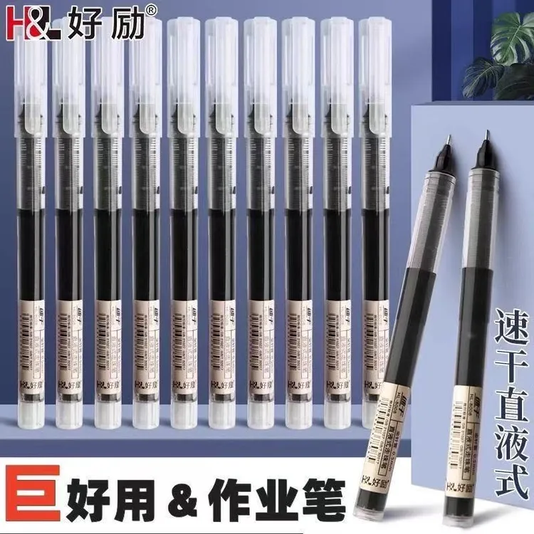 好励直液式走珠笔学生刷题笔考试速干笔顺滑不断墨中性笔大容量笔