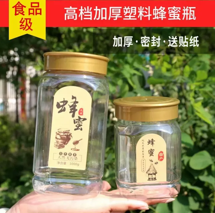 高档一斤二斤装空瓶无异味瓶子带内盖加厚食品级蜂蜜塑料空瓶子