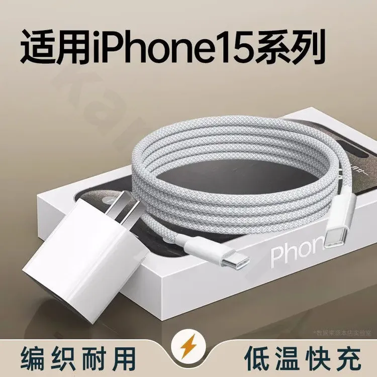 适用苹果15数据线iPhone15pro/max充电器pd20W快充编织线双typec