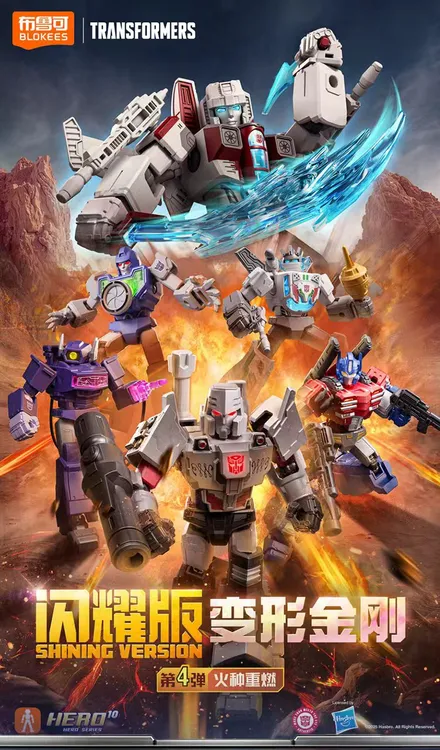 【布鲁可】积木人变形金刚闪耀版4弹火种重燃潮玩盲盒【牢布潮玩】