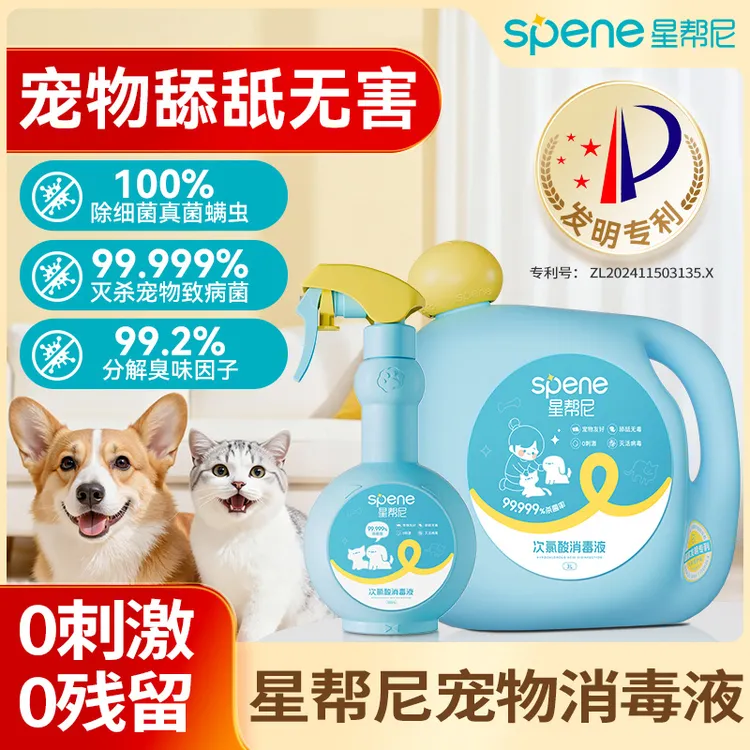 【直播专享】星帮尼宠物消毒液除菌除臭除螨舔舐安全无害不刺激商品图