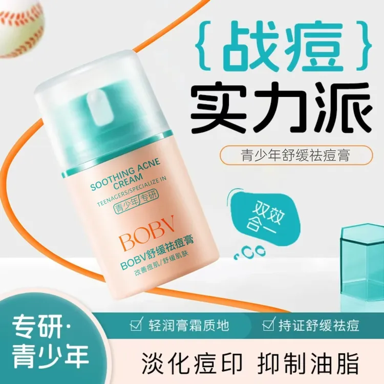 青少年痘痘多效舒缓祛痘膏专研学生保湿清爽面霜痘印粉刺精华